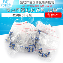 100 ohm-1M blue and white adjustable potentiometer package fine-tuning horizontal resistance elements 13 kinds of 5 each