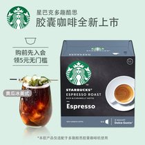 Starbucks Coffee Imported Home Enjoy Espresso Multi-fun Cool Stakes Capsules Coffee 12 capsules