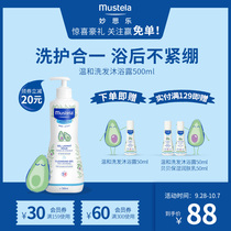 mustela Miaoli baby shampoo Bath two-in-one cleaning gentle tearless formula France imported 500ML