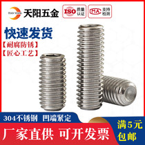 M3M4M5M6M8M10M12 stainless steel 304 hexagon socket socket end tightening screw machine meter top wire headless screw