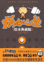 Illness by Xinsheng (Picture Book Collection Edition) US] Schindler Yang Yugong
