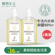 Botanist underwear laundry detergent Hand Wash mens underwear special cleaning fluid to remove blood stains