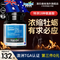 enervite Oyster peptide essence Zinc tablets Mens health conditioning Body health Male tonic Kidney maca