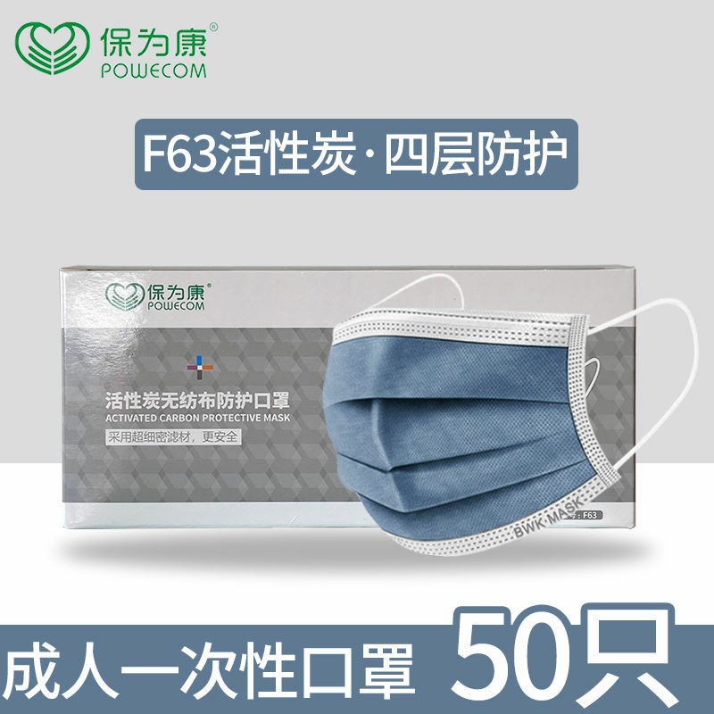 Po for conn F63 mask disposable four-layer activated carbon with melt spray anti-dust haze breathable male and female mouth and nose cover