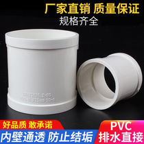 PVC direct pipe hoop drain pipe straight through joint Lower fittings 50 75 110 160 200 250 315