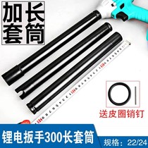 300mm electric wrench extended sleeve 19 24 22 length 30cm flat open woodworking sleeve butterfly buckle 1 