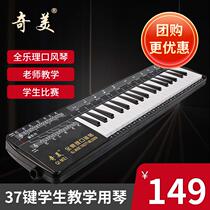 Chimei 37-key full music mouth organ students use children adult teaching professional playing beginner Wind instruments