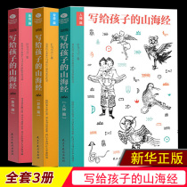 All three books of the Shanhai Sutra for children must be read in the fourth grade People marvels beasts fish and birds Famous hand-drawn text and ancient illustrations Ancient fairy tales and legends Encyclopedia of childrens literature for primary and secondary school students