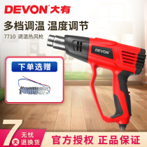 Dayou hot air gun Industrial grade 2000W high-power adjustable heating fan Plastic welding gun film baking gun 7710