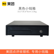 Meituan cash register All-in-one machine suitable for black small cash box Catering milk tea shop cash register box Commercial fruit fresh supermarket Convenience store multi-functional nine-grid cash box cash cabinet cash box with lock