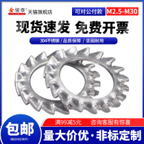 304 stainless steel outer multi-tooth washer anti-loosening locking anti-slip washer M2 5 M4M5M6M8M10M30