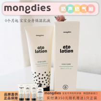 Korea mongdies Mengli multi-day lotion 240ml Baby full body moisturizing moisturizing lotion Newborn baby
