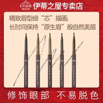 Etis House Very Fine Eyebrow Pen Womens Lasting Waterproof Non-decolorization Ultra-fine Head Alice Cabin Flagship Store Official Website