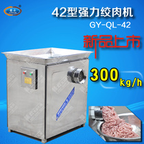 Ganyun 42 type powerful fully automatic auger machine high power twisted meat foam machine twisted chicken skeleton machine commercial stainless steel
