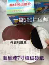 Shunxing brand 180mm disc sand flocking pull down piece crate polishing machine 7 inch self-adhesive sandpaper grinding piece