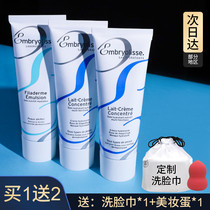 French Dabao Cream embryolisse makeup cream Womens moisturizing base moisturizing student 75ml