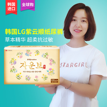 South Koreas local LG Taotaoan Ziyunshun diapers Anti-sensitive diapers S M size diapers