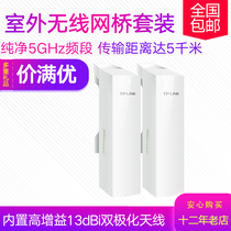 Two TP-LINK TL-CPE500G 5G outdoor 2-port Gigabit wireless bridge 5KM km tplink factory scenic spot monitoring wireless WIFI bridge