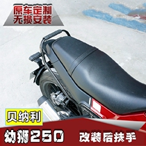  Suitable for retrofitting Benali retro motorcycle Lion Cub 250 rear armrest BJ250 modified tail rear handle