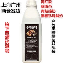 Taiwan origin brown sugar syrup Pearl net Red dirty tea hanging cup Milk tea shop special brown sugar raw materials whole box 12 bottles