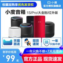 Small degree smart speaker AI artificial voice Baidu 1Swifi Little Du Play Big Kong pro Robot One acoustics with a small degree at home 1C Robot Bluetooth 2 flat screen TV touch screen