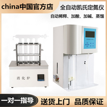KDN-04A Automatic Kjeldahl nitrogen meter Food dairy distiller Protein analyzer with digestion furnace