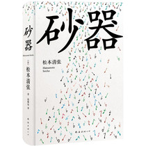 Genuine sand literary master Matsumoto Qingzhang representative work of social mystery novels classic foreign literature novels books