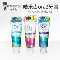 Japanese Hao Le Toothpaste Ora2 Toothpaste Protection against odor and fresh breath to teeth stained peach mint white tea flower 130g
