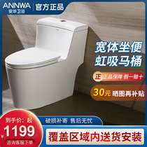 Anhua bathroom super-swirling siphon toilet large diameter sewage water saving silent toilet toilet toilet