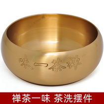 Copper Tea Wash Swing Piece Tea Cup Containing handicraft tea Daofu tea accessories Zen Tea Table Tea Table Decorations