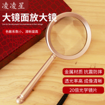 Ling Lingxing 20x magnifying glass for the elderly to read HD childrens science 30 handheld portable expansion mirror 100 large metal diameter 60 for the elderly to read newspapers mobile phone 10 glass 50 for maintenance