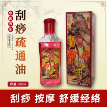 Qianqiu Mingyue brand scraping oil 230ML red oil massage oil massage oil