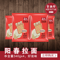 寿桃牌非油炸面条家庭煮面汤面捞面拌面 阳春拉面340g*4包