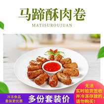 Old Hometown boxed horseshoe crispy meat roll Fujian Lianjiang specialty banquet special dishes Crispy food handmade snacks