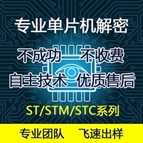 SH79F083A Decrypt single chip decrypt chip deciphering program IC anti-compilation modify chip decryption