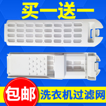Universal Haier washing machine filter box S8518BZ61 garbage mesh box filter box garbage bag built-in