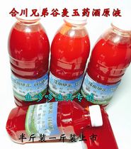 Hechuan Valley Maiyu Pharmaceutical Wine Brother Valley Maiyu Freshwater Lore Brewing Valley Maiyu source liquid Valley Maiyu Pharmaceutical Wine