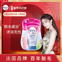 Veet Weiting hair removal cream for female underarms male and female students non-whole body non-private parts non-permanent hair removal artifact