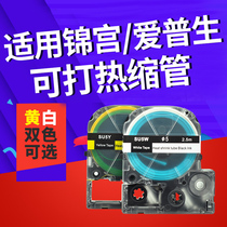 Mini heat-shrink tube seaworthy Palace SR230CH EPSON Epson label printer lw-600p K400