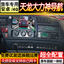 Dongfeng Tianlong Human H5 truck navigator 24v reversing Image driving recorder car large screen all-in-one