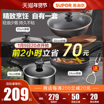 Supor non-stick pot set household three-piece kitchen frying pan wok full set of gas induction cooker Universal