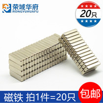 Magnet strong magnetic patch 15*5 * 3mm strong high strength magnet magnet small rectangular strip neodymium magnetic steel 20