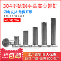 304 stainless steel flat head rivet solid rivet hand striking knockdown rivet sink head rivet M4 M5 M6