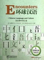 Global Chinese Chinese and Chinese Culture Chinese Characters Exercise 1 (English Notes Pinyin Notes Simplified Traditional Chinese) Encounters Character W