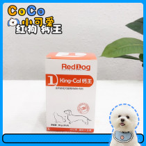 Red Dog Calcium Tablets Calcium King Pet Dog Labrador Teddy Puppies Puppies Calcium Powder 30 Tablets