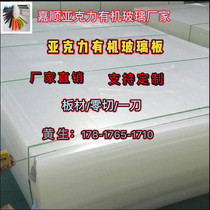 New transparent acrylic matte plate pmma color plate ps plexiglass plate size zero-cut processing customization