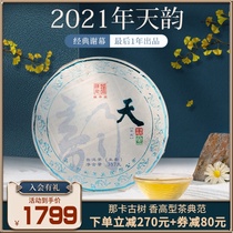 (Naka Ancient Tree) 2021 Chen Sheng Puer Tea Tianyun 357G Puer Tea Cake Yunnan Menghai Tea