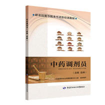 Chinese medicine dispatcher (senior technician) vocational skill level evaluation training materials