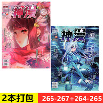  2 packaged 2021 Shenman Magazine 264-265 266-267 genuine new Zhongnan Angel