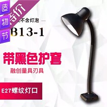 Old-fashioned lathe lamp JB ordinary lamp holder work lamp Universal hose lamp E27 porcelain mouth machine tool work lampshade